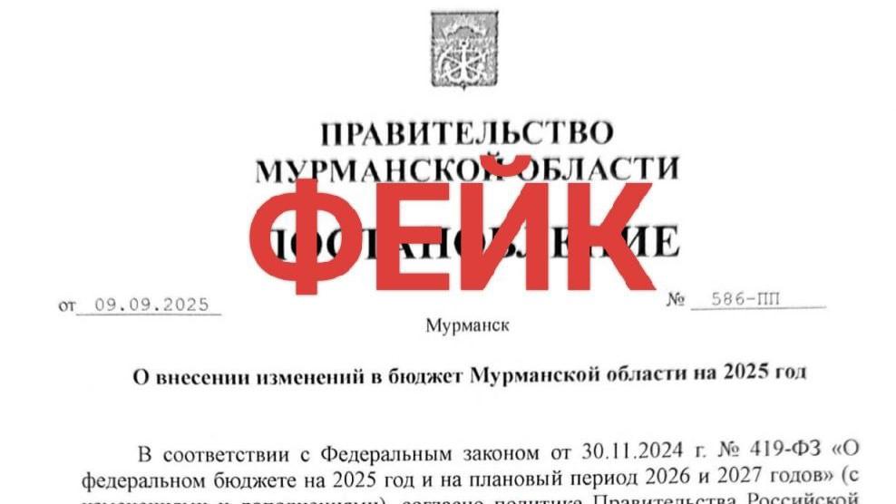 Фейковое постановление о сокращении финансирования заполярных учреждений образования гуляет в сети